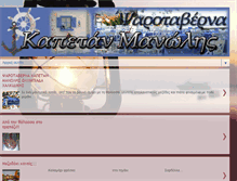 Tablet Screenshot of kapetanmanolis.com